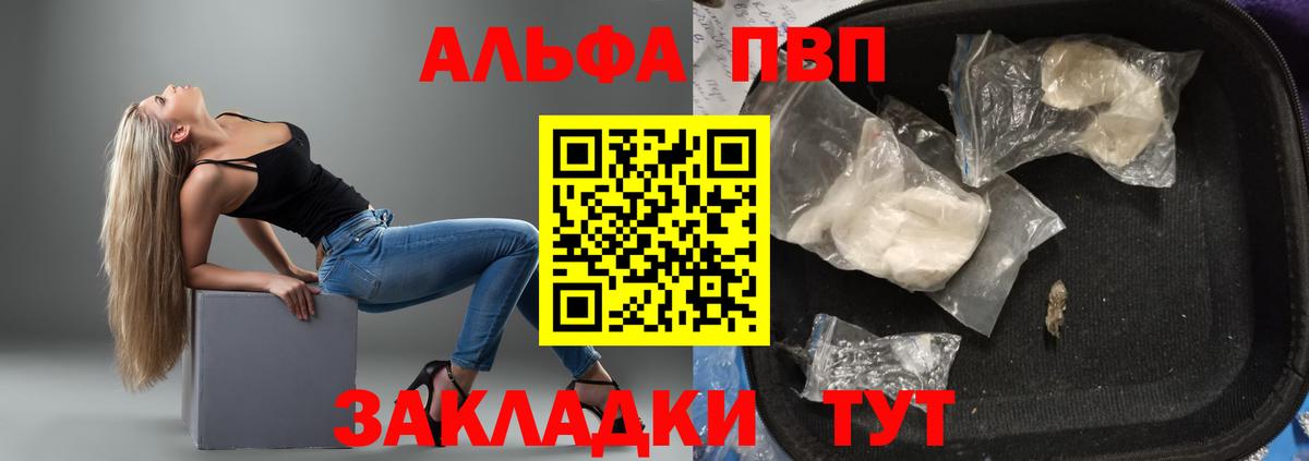 Alfa_PVP Crystall Надым