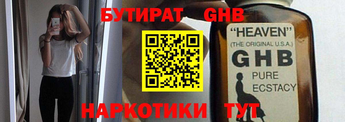 Бутират оксибутират Надым