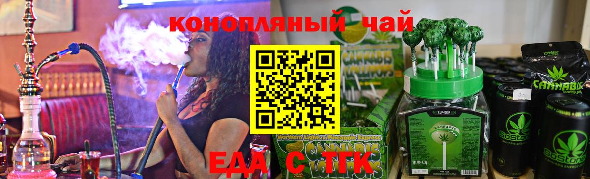 Еда ТГК марихуана  Вход с VPN  Надым 