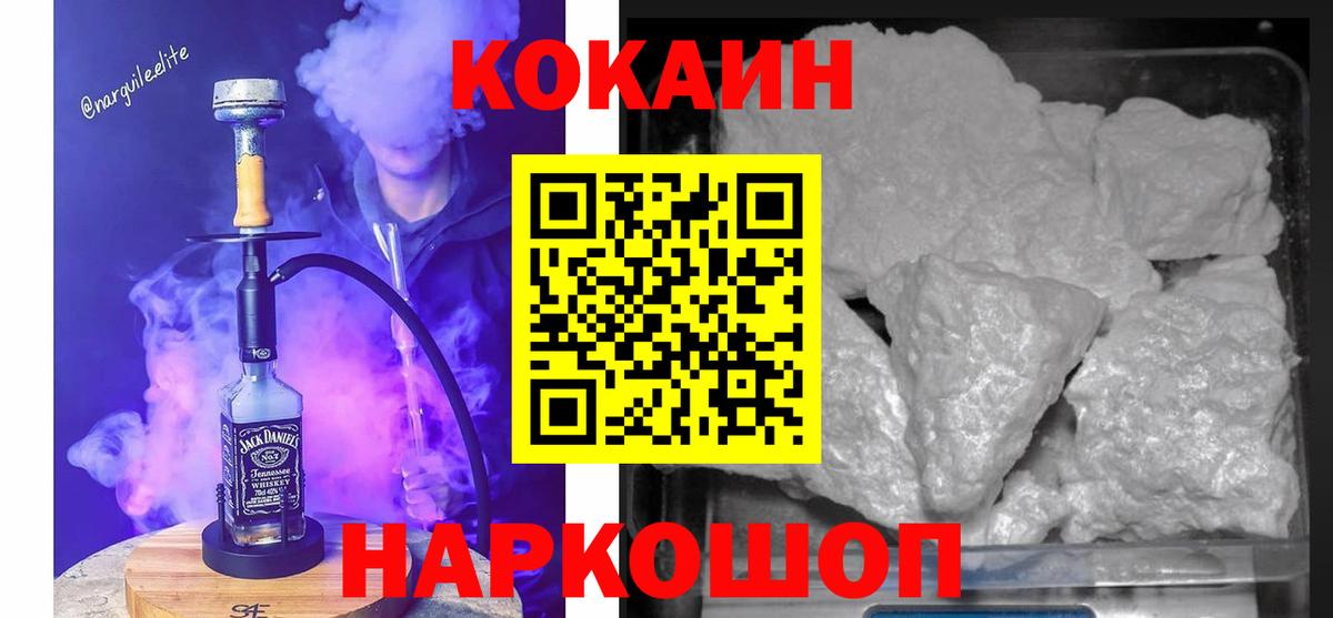 КОКАИН  Вход с VPN  Надым  Cocaine FishScale 