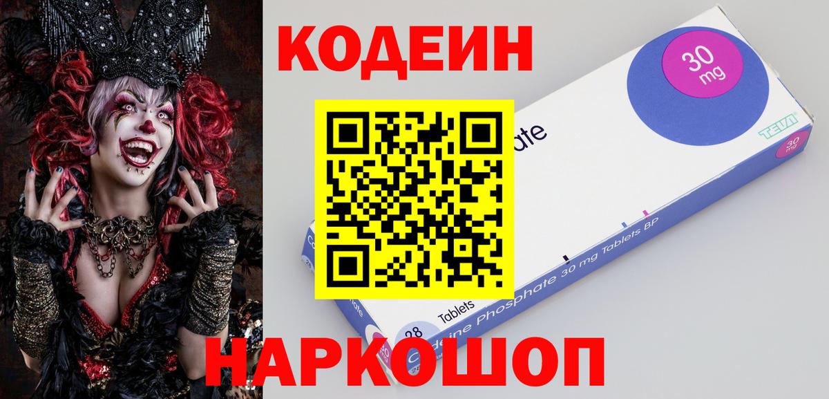 Codein напиток Lean (лин)  Кодеин Purple Drank  Вход с VPN  Надым 