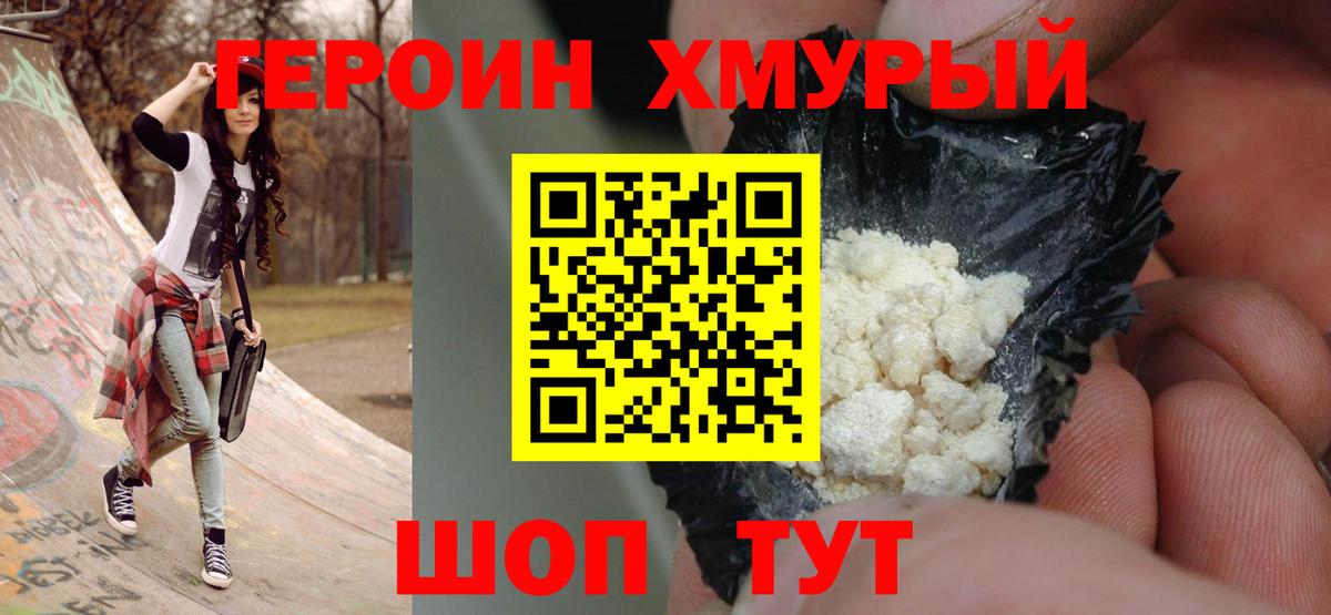 ГЕРОИН  Вход с VPN  Надым  ГЕРОИН белый 