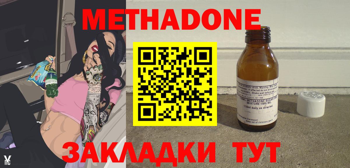Метадон мёд Надым