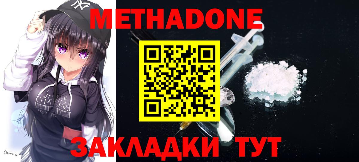 Метадон VHQ  Вход с VPN  МЕТАДОН мёд  Надым 